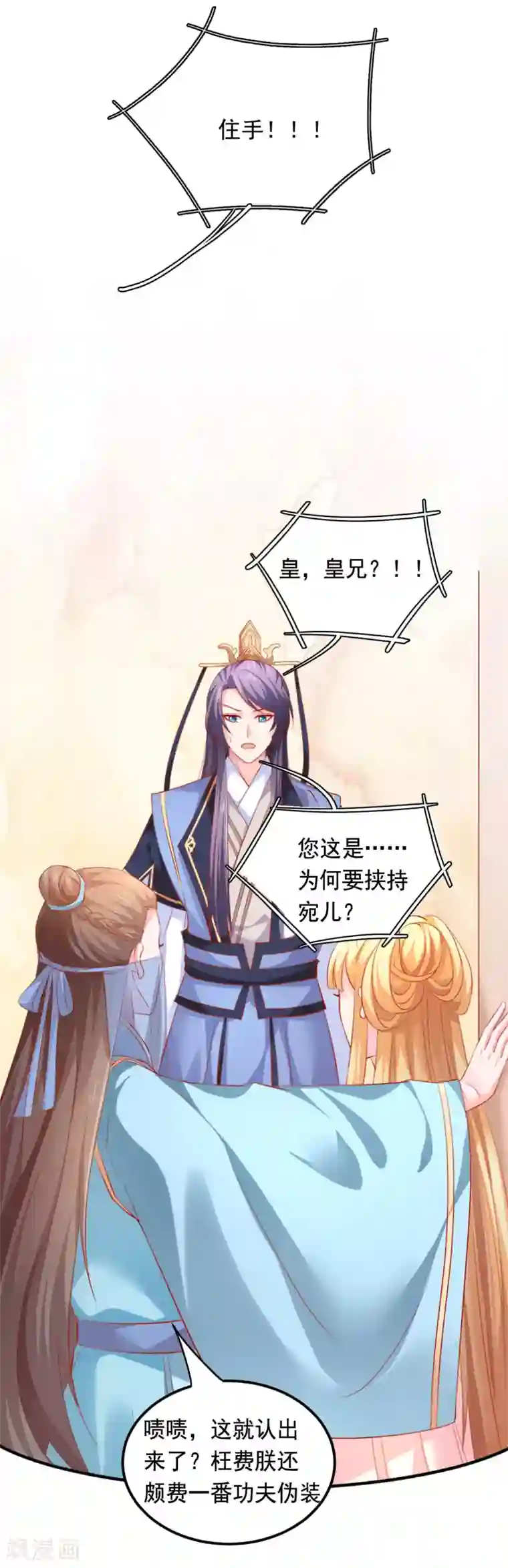 从此王爷不早朝第40话 订婚，这么刺激的吗？