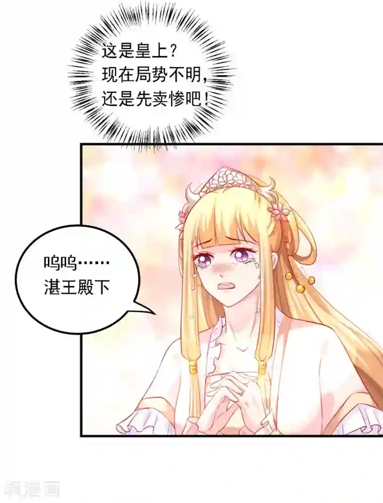 从此王爷不早朝第40话 订婚，这么刺激的吗？