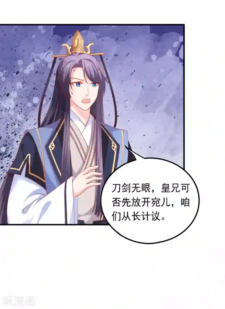 从此王爷不早朝第40话 订婚，这么刺激的吗？