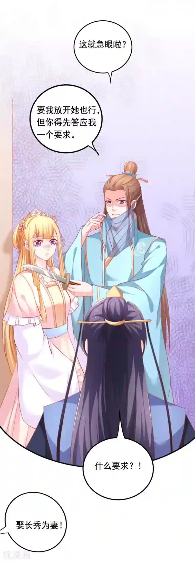 从此王爷不早朝第40话 订婚，这么刺激的吗？