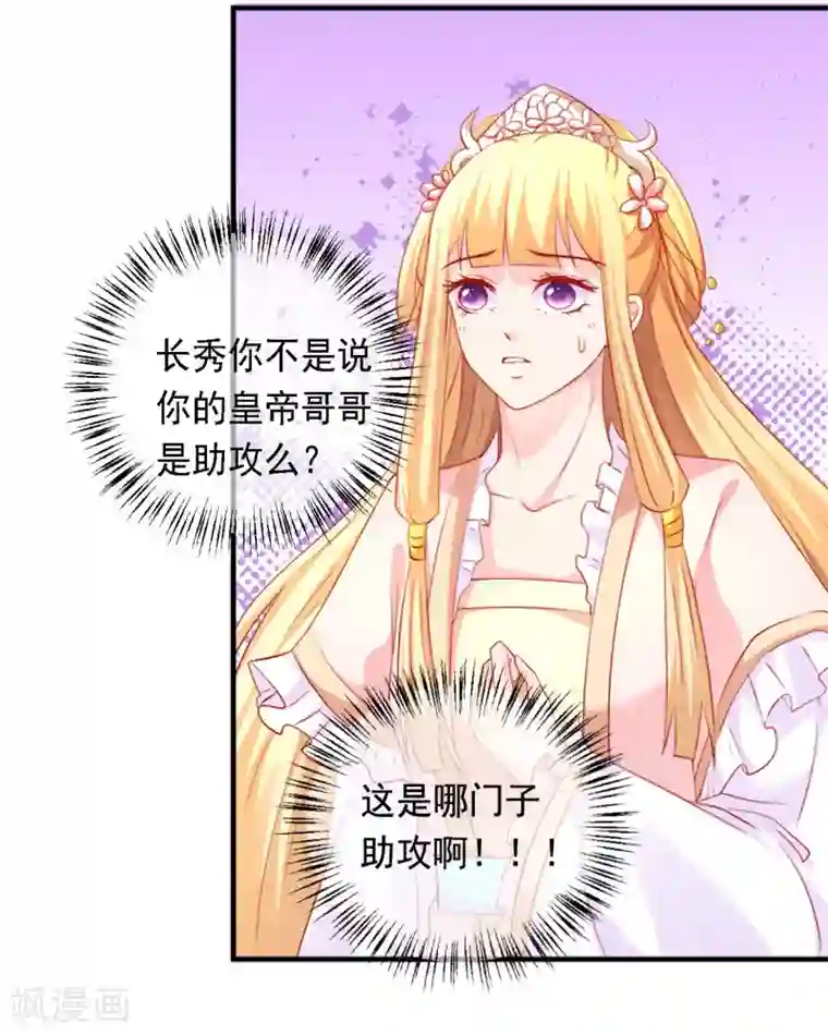 从此王爷不早朝第40话 订婚，这么刺激的吗？