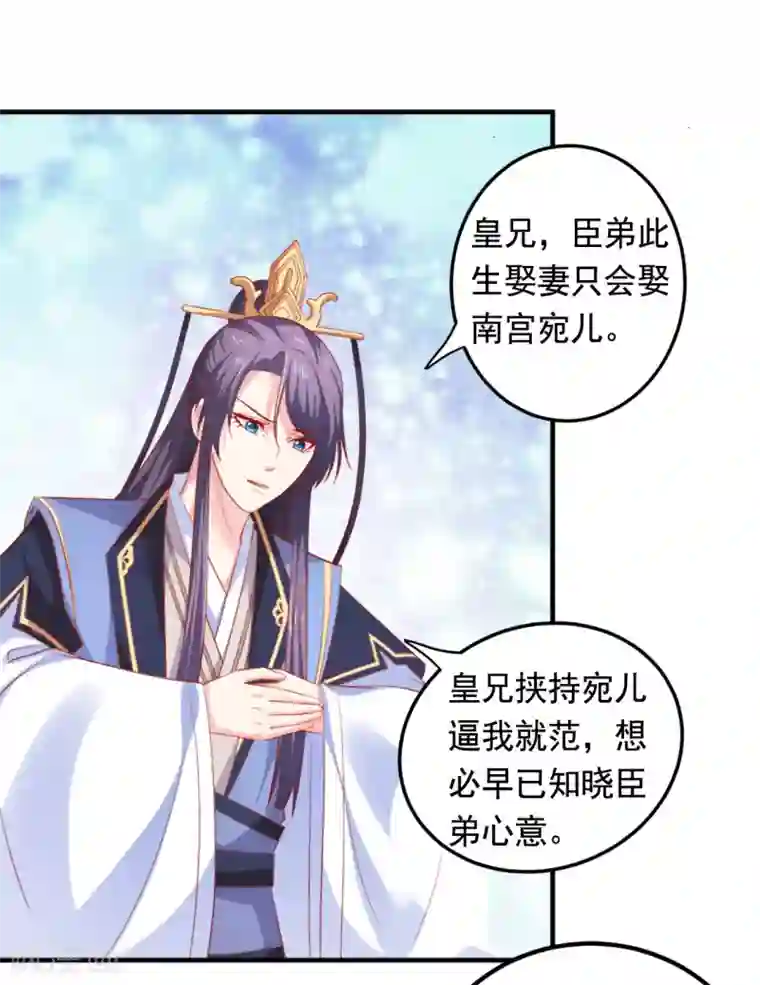 从此王爷不早朝第40话 订婚，这么刺激的吗？