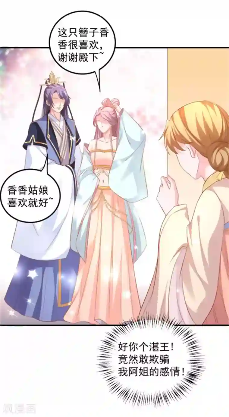 从此王爷不早朝第41话 脚踏两条船！