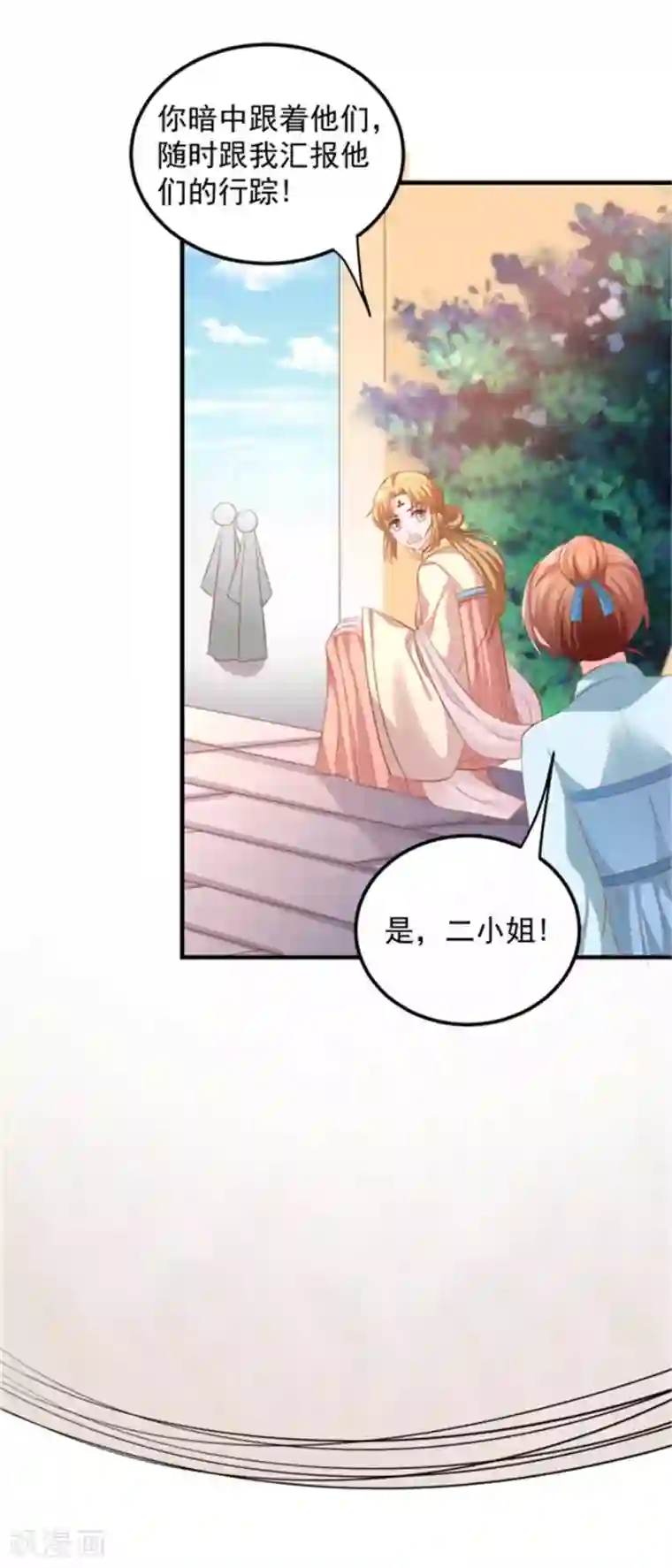 从此王爷不早朝第41话 脚踏两条船！