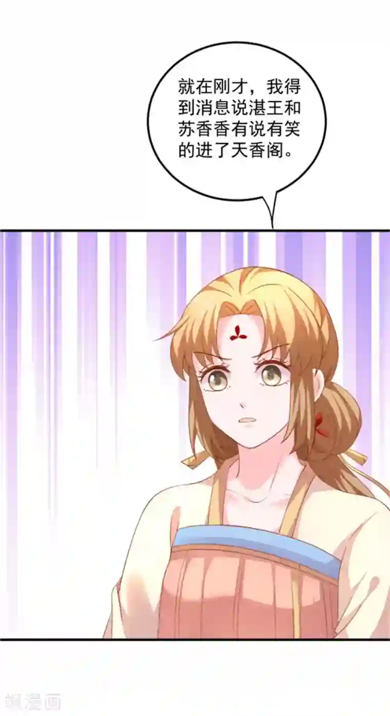 从此王爷不早朝第41话 脚踏两条船！