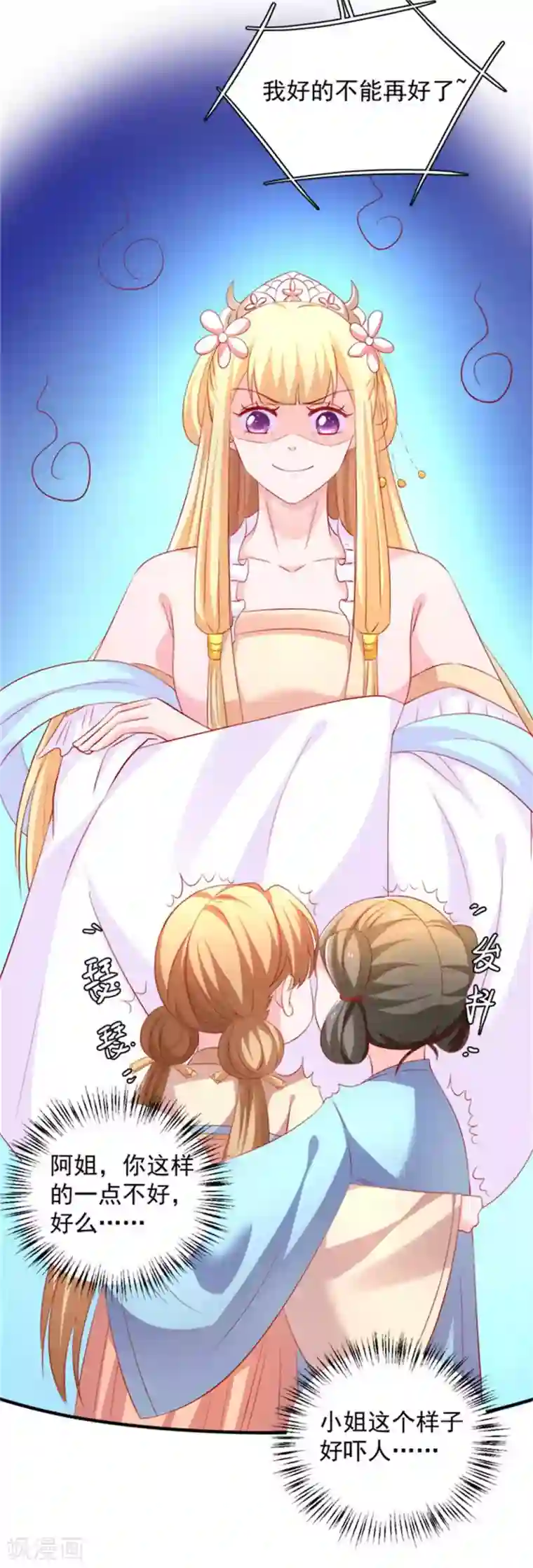 从此王爷不早朝第41话 脚踏两条船！