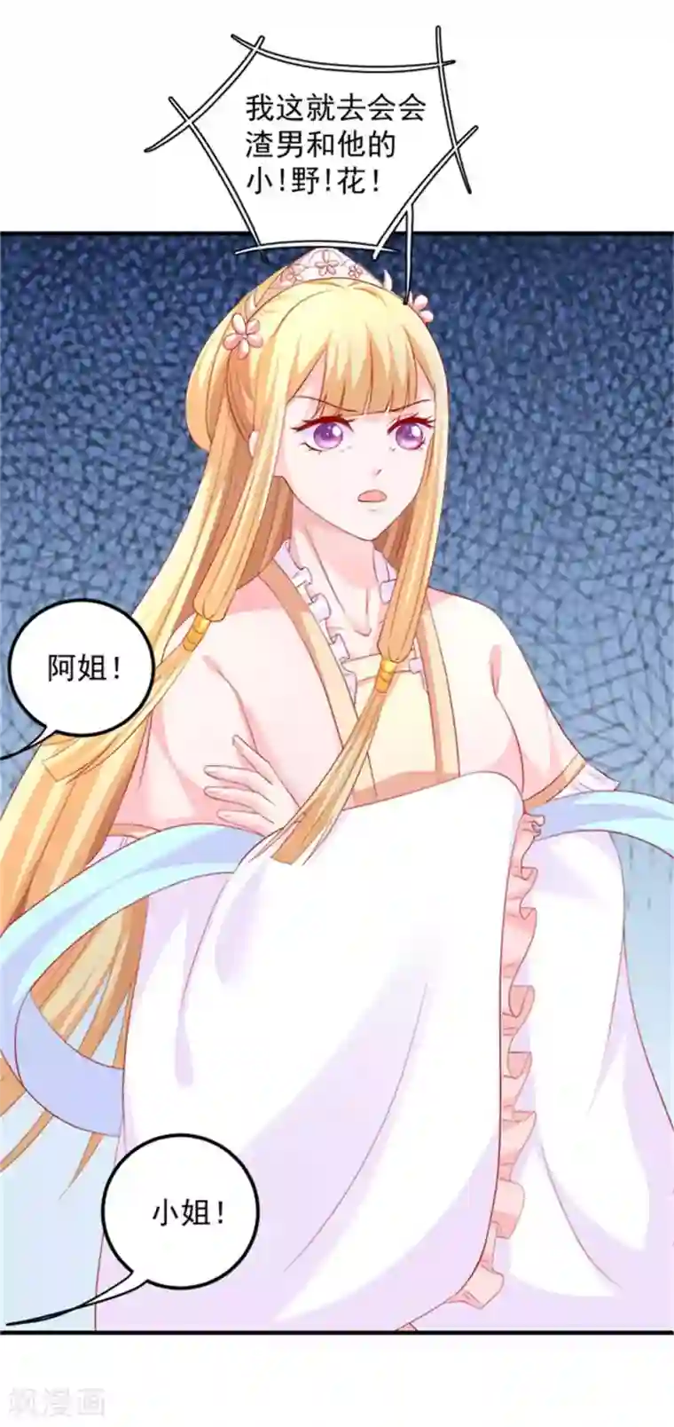 从此王爷不早朝第41话 脚踏两条船！