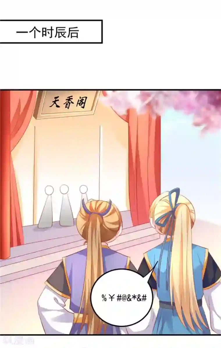 从此王爷不早朝第41话 脚踏两条船！