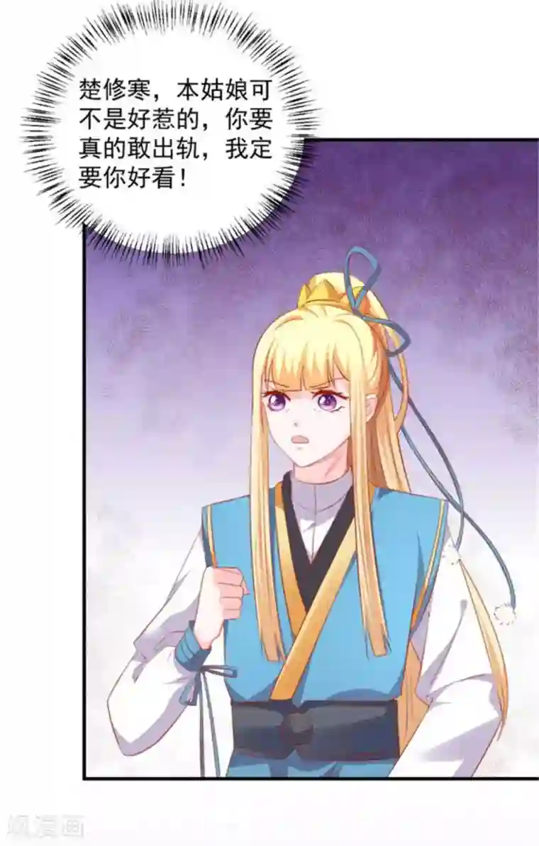 从此王爷不早朝第41话 脚踏两条船！