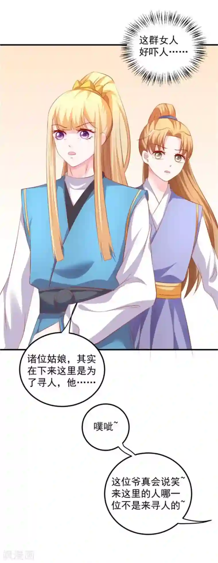 从此王爷不早朝第41话 脚踏两条船！