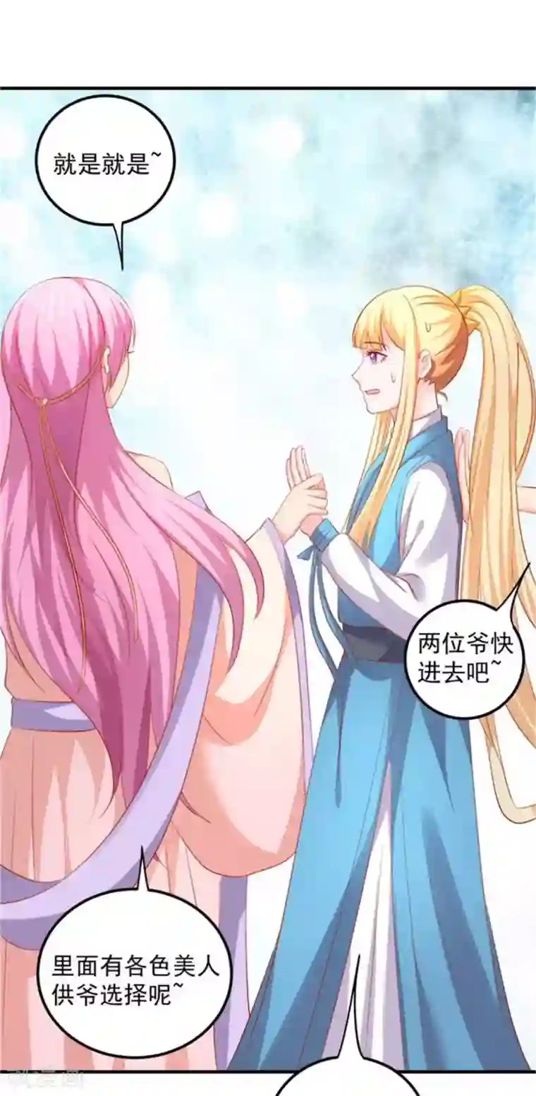 从此王爷不早朝第41话 脚踏两条船！