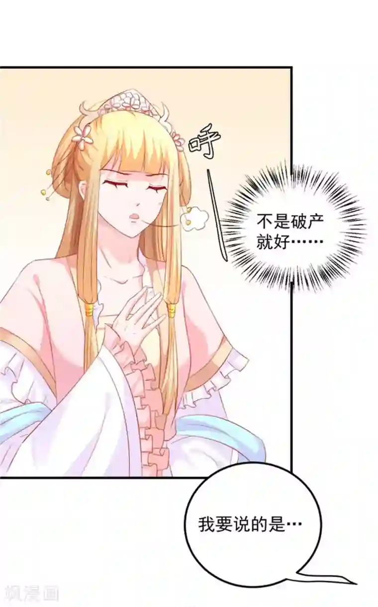 从此王爷不早朝第41话 脚踏两条船！