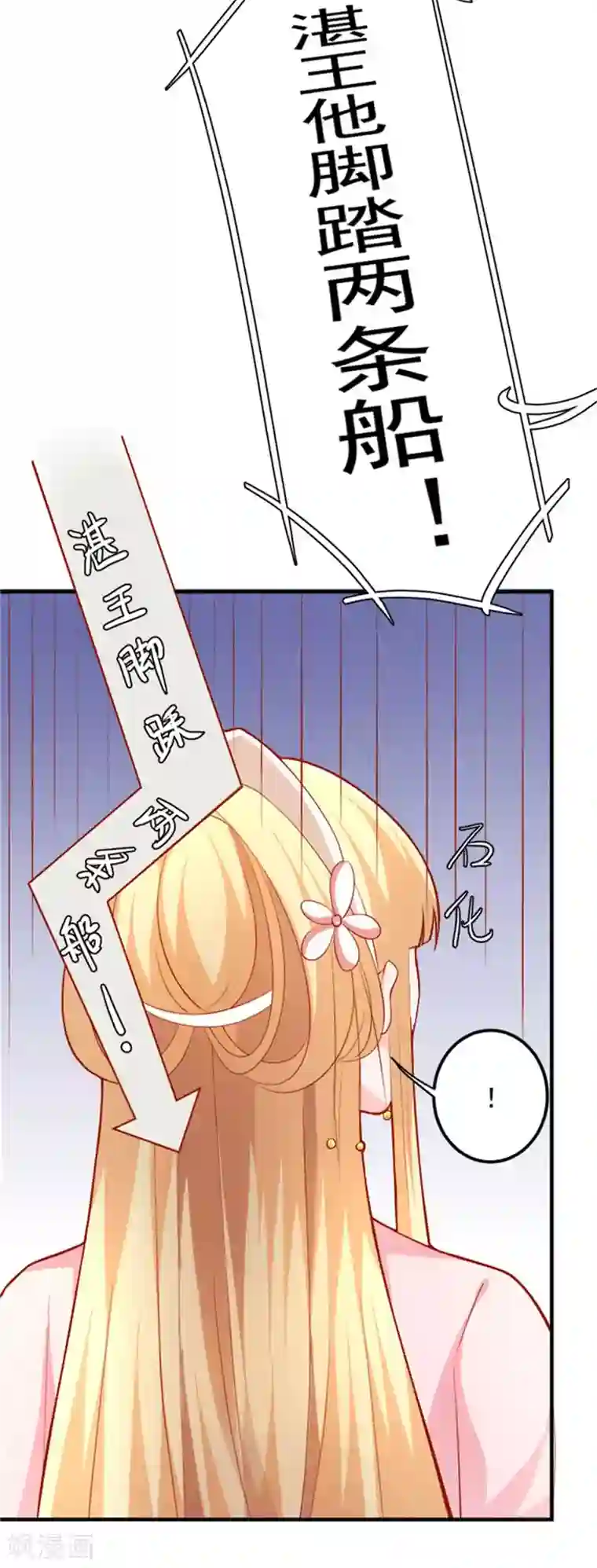 从此王爷不早朝第41话 脚踏两条船！