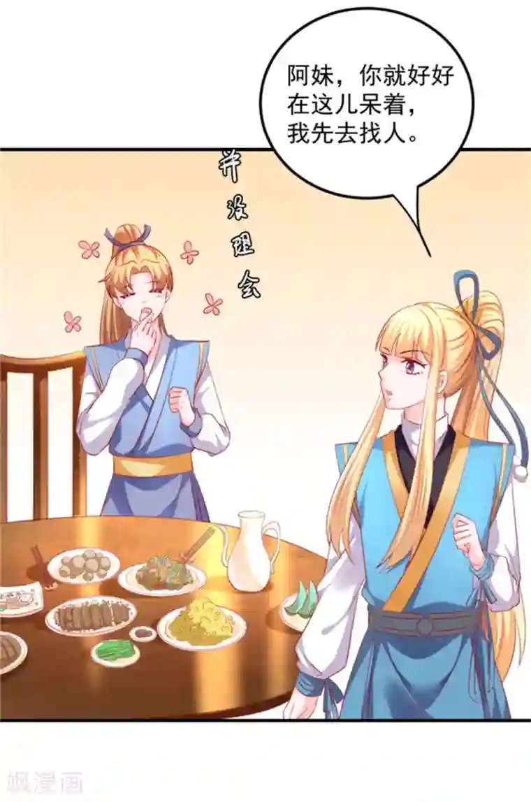 从此王爷不早朝第42话 准备迎接暴风雨吧！