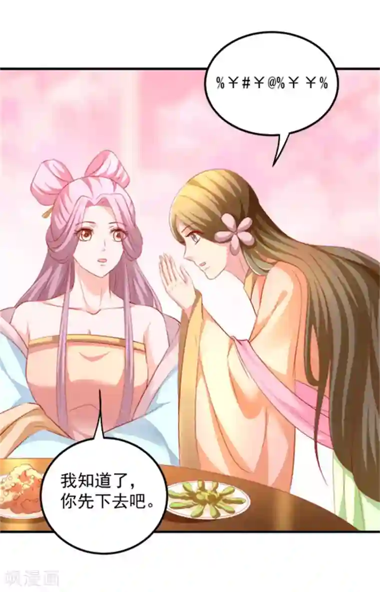 从此王爷不早朝第42话 准备迎接暴风雨吧！