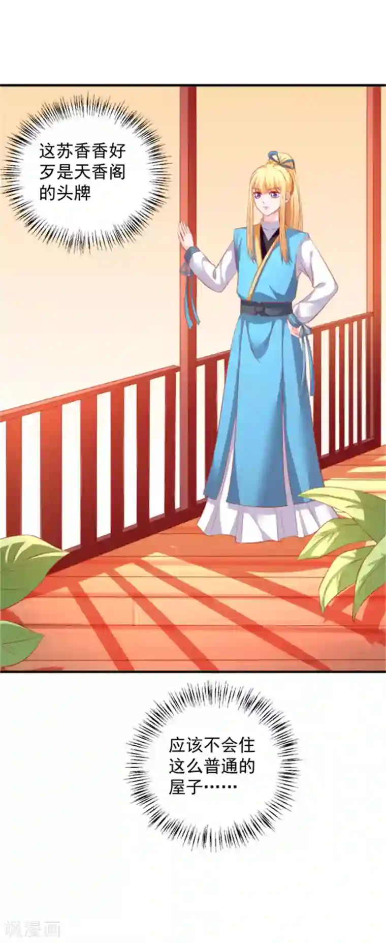 从此王爷不早朝第42话 准备迎接暴风雨吧！