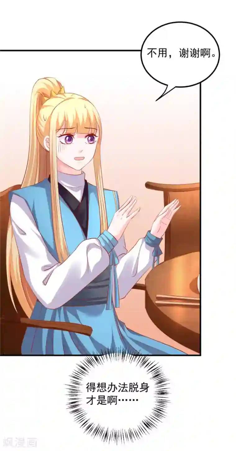 从此王爷不早朝第42话 准备迎接暴风雨吧！