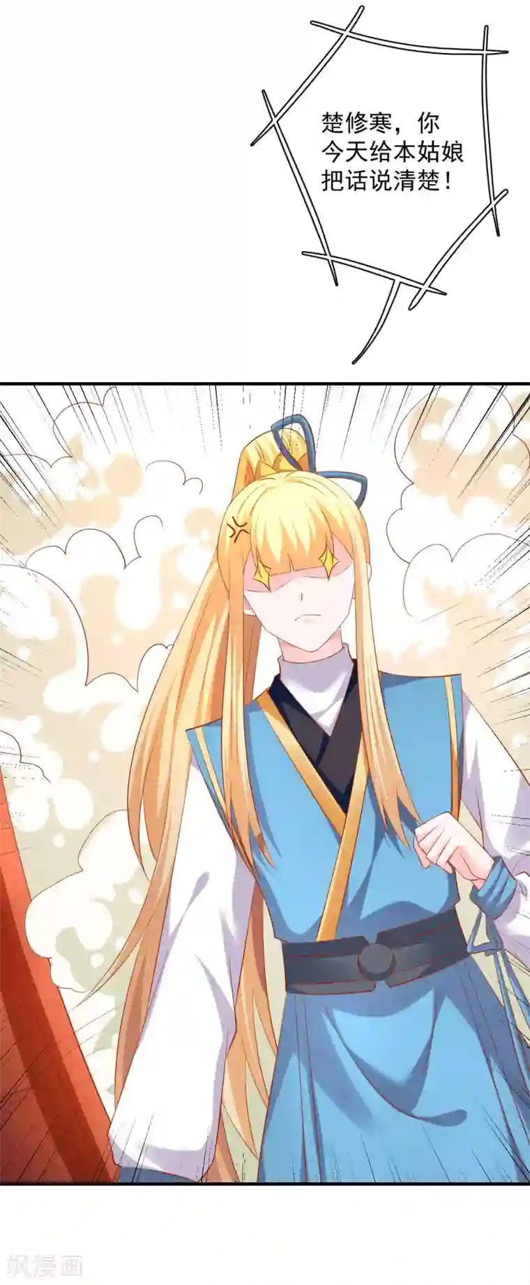 从此王爷不早朝第42话 准备迎接暴风雨吧！