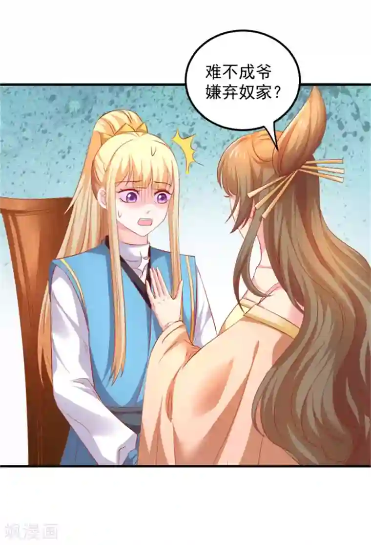 从此王爷不早朝第42话 准备迎接暴风雨吧！