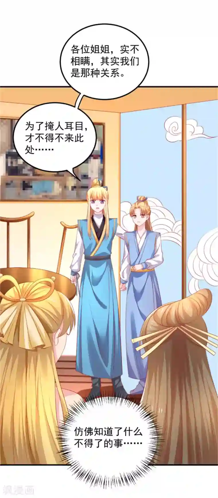 从此王爷不早朝第42话 准备迎接暴风雨吧！