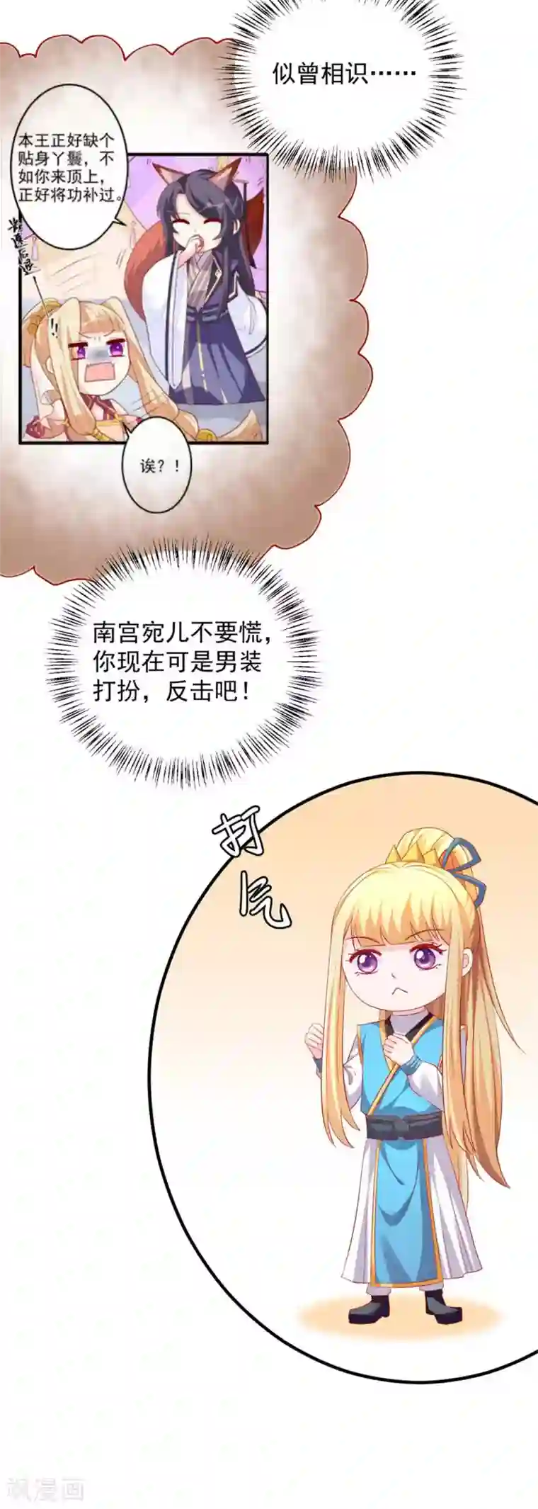 从此王爷不早朝第43话 我不介意你男扮女装