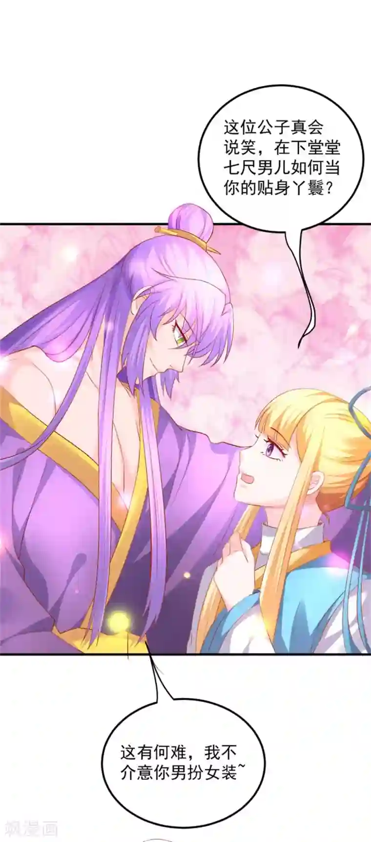 从此王爷不早朝第43话 我不介意你男扮女装