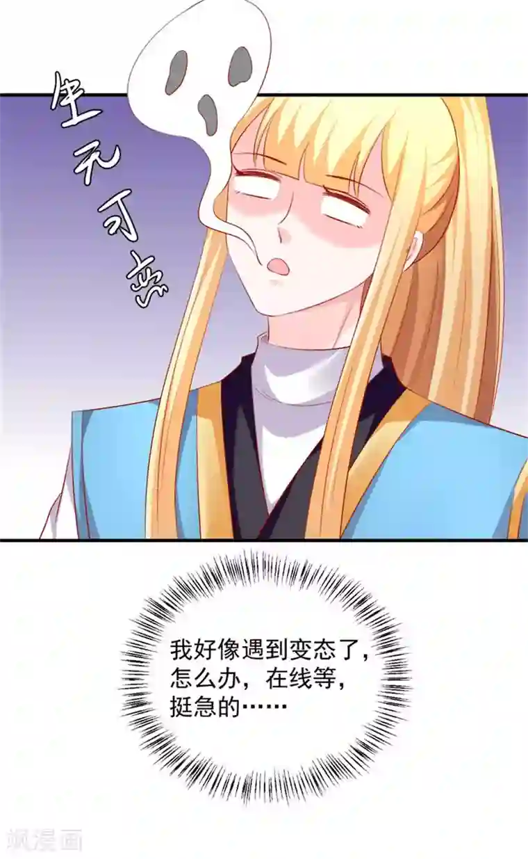 从此王爷不早朝第43话 我不介意你男扮女装