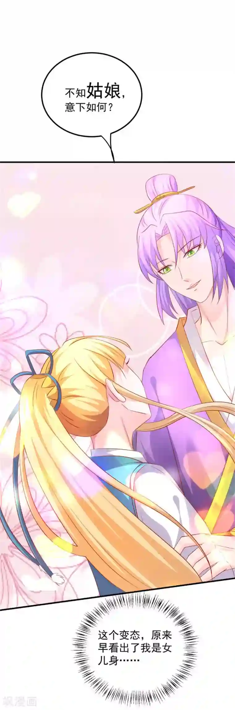 从此王爷不早朝第43话 我不介意你男扮女装