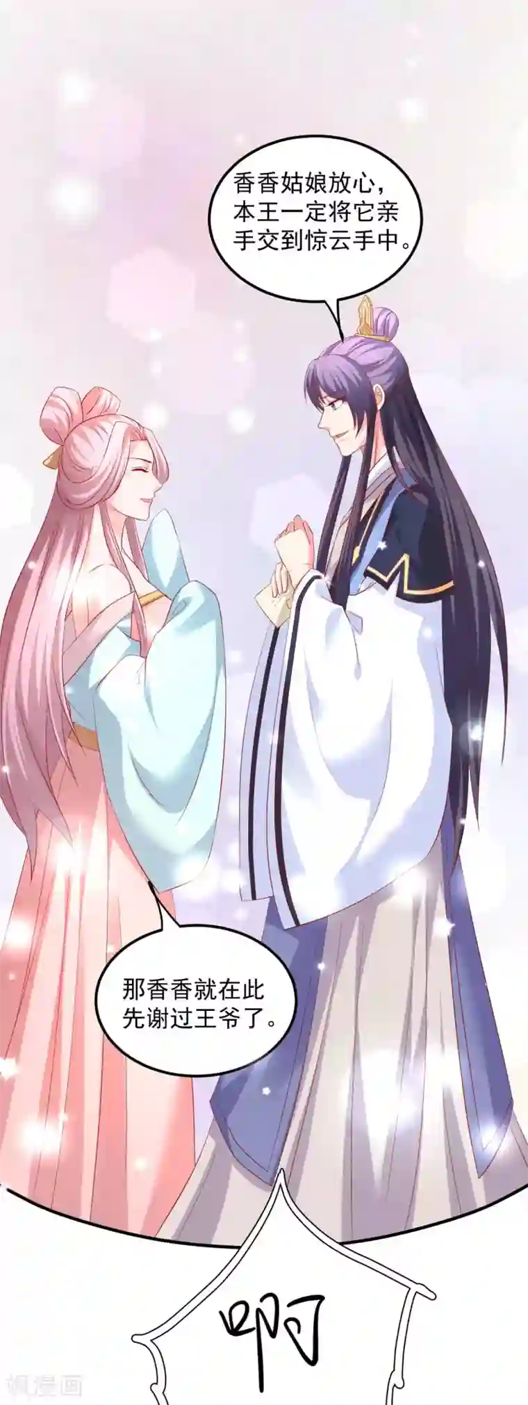 从此王爷不早朝第43话 我不介意你男扮女装