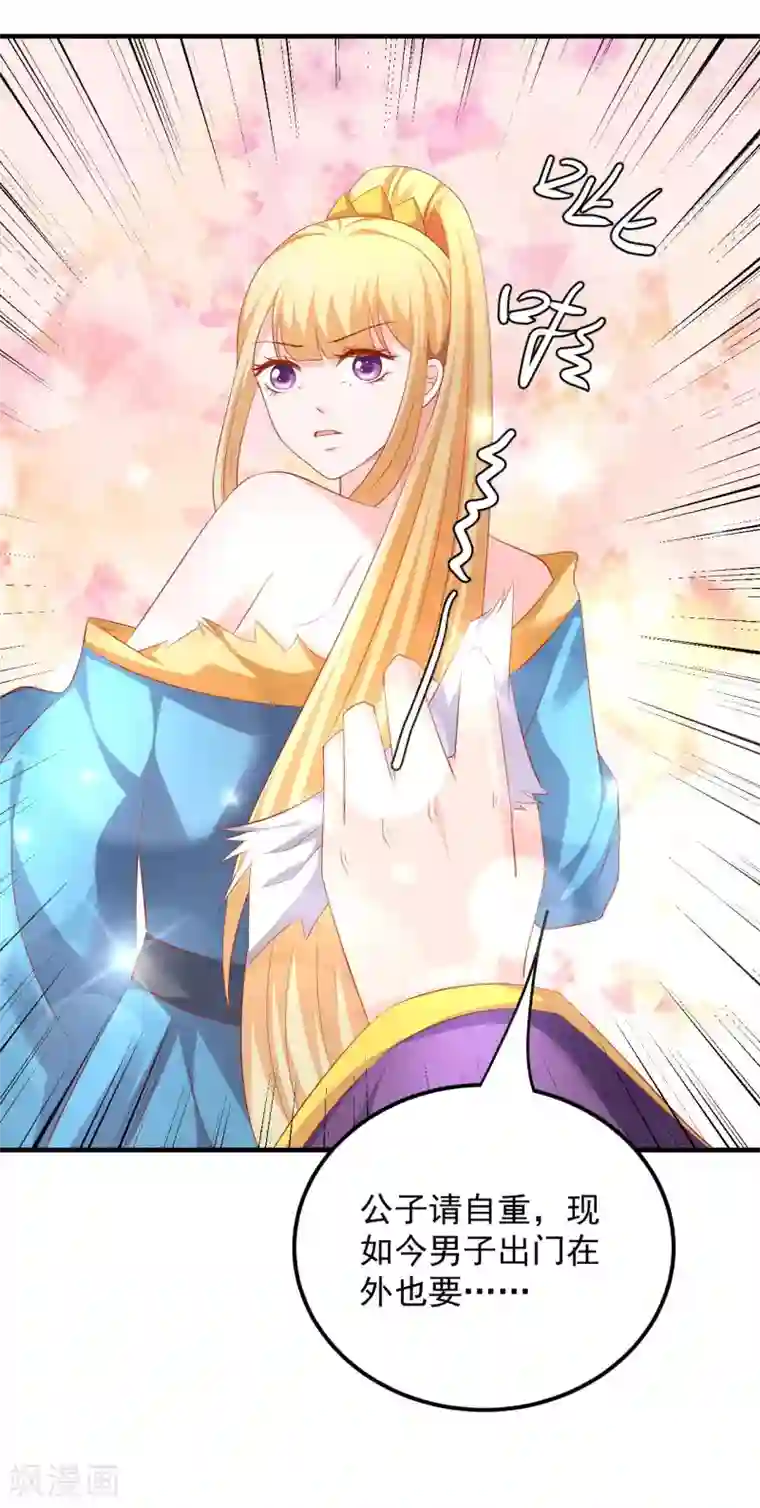 从此王爷不早朝第43话 我不介意你男扮女装