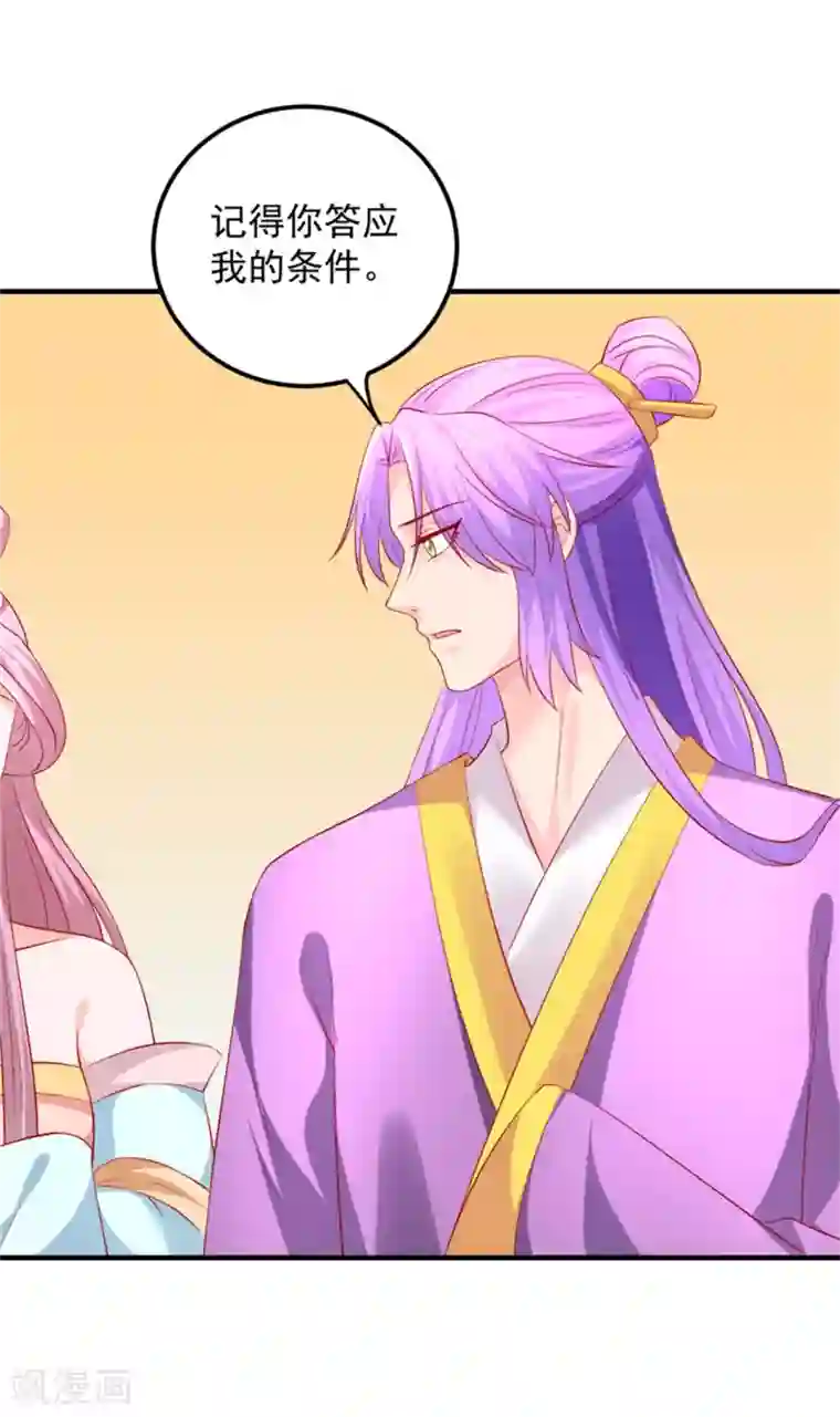 从此王爷不早朝第44话 渣男的嘴，骗人的鬼！