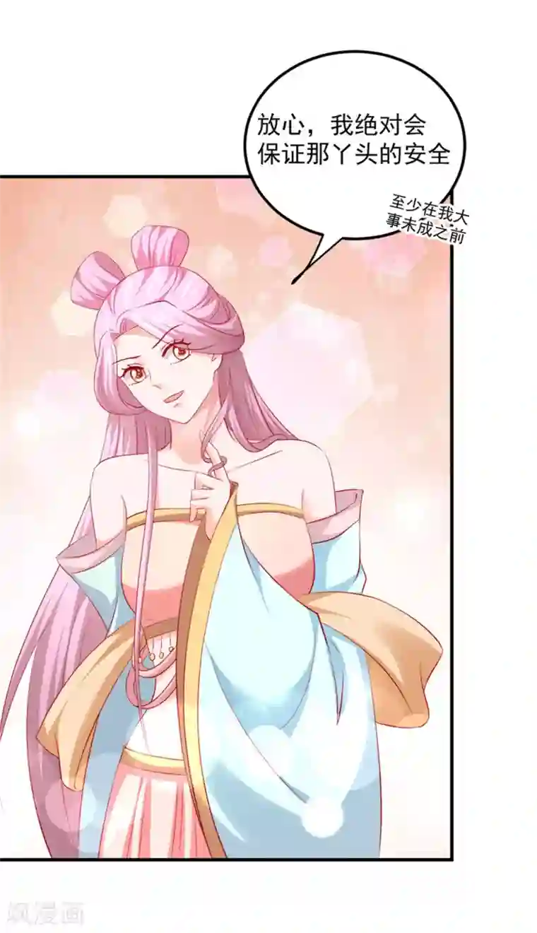 从此王爷不早朝第44话 渣男的嘴，骗人的鬼！