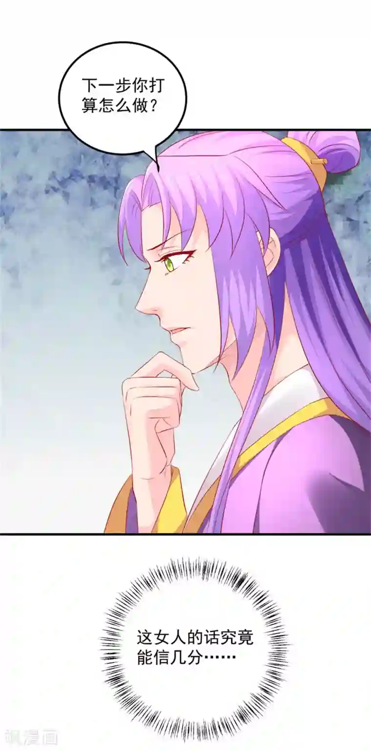 从此王爷不早朝第44话 渣男的嘴，骗人的鬼！