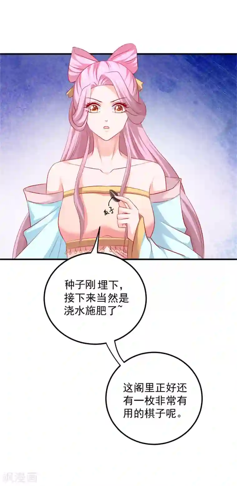 从此王爷不早朝第44话 渣男的嘴，骗人的鬼！