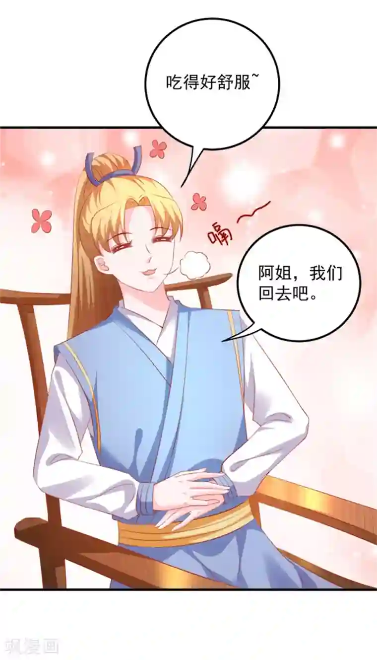 从此王爷不早朝第44话 渣男的嘴，骗人的鬼！