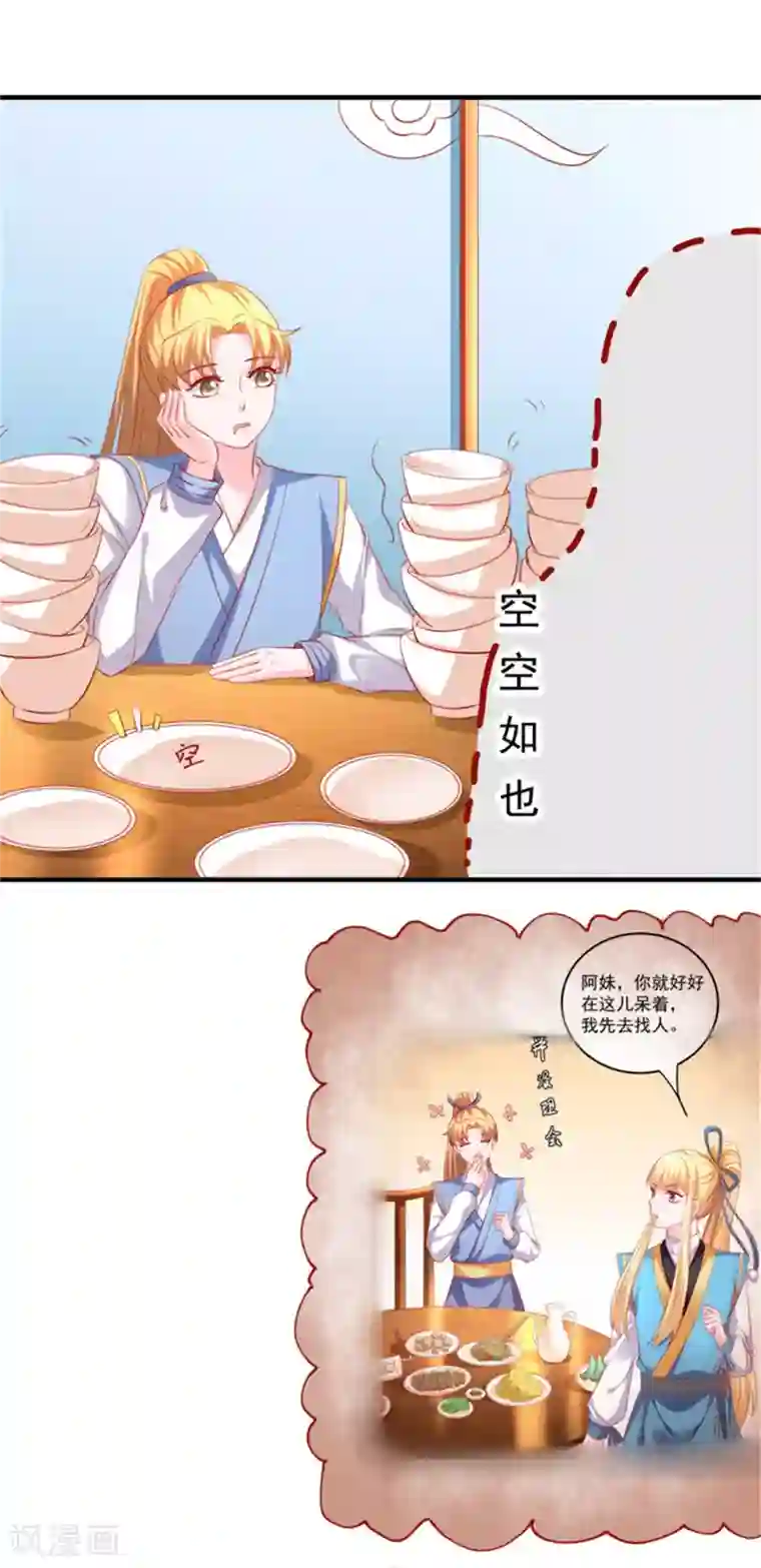 从此王爷不早朝第44话 渣男的嘴，骗人的鬼！