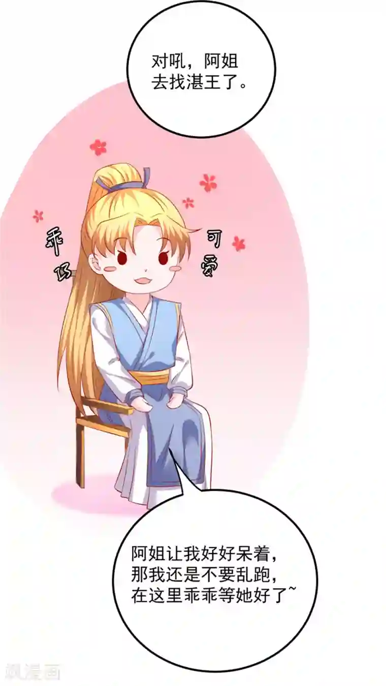 从此王爷不早朝第44话 渣男的嘴，骗人的鬼！