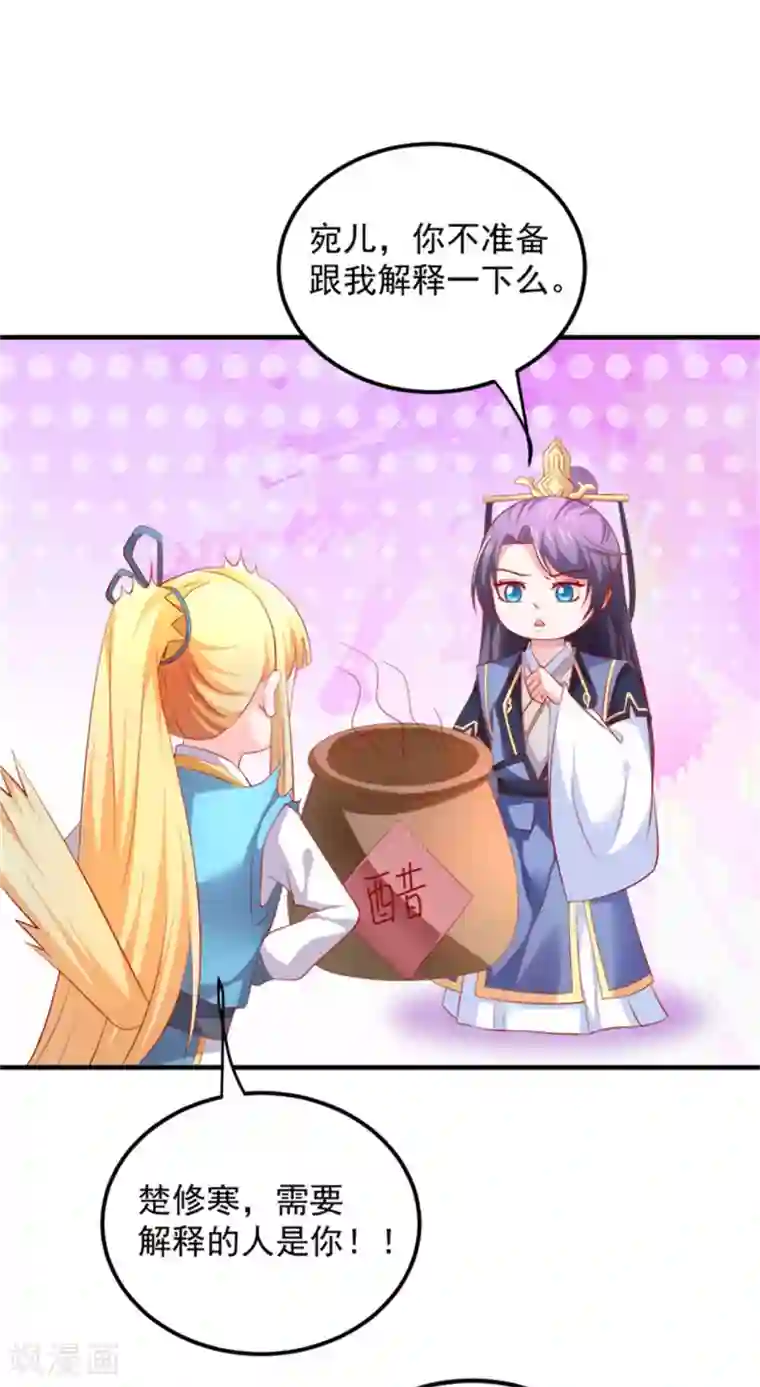 从此王爷不早朝第44话 渣男的嘴，骗人的鬼！
