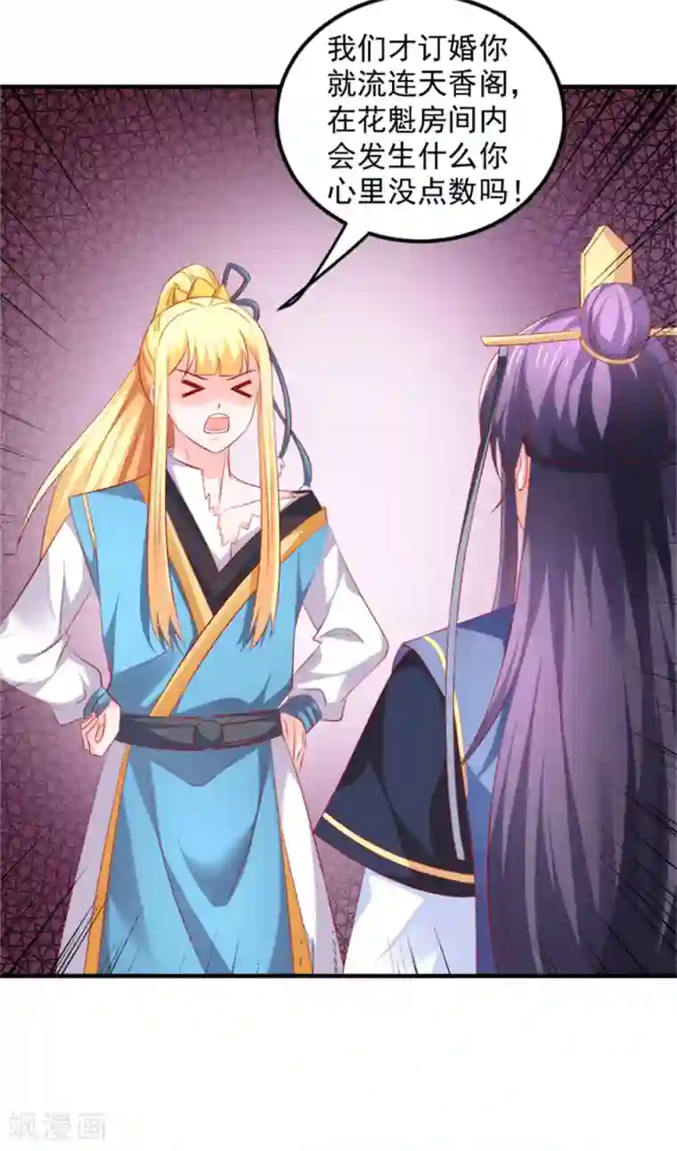 从此王爷不早朝第44话 渣男的嘴，骗人的鬼！