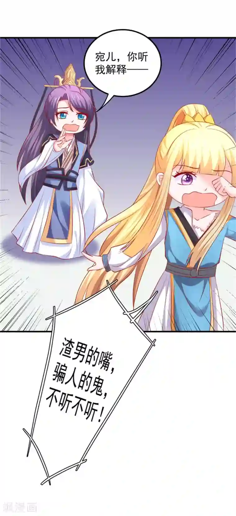 从此王爷不早朝第44话 渣男的嘴，骗人的鬼！