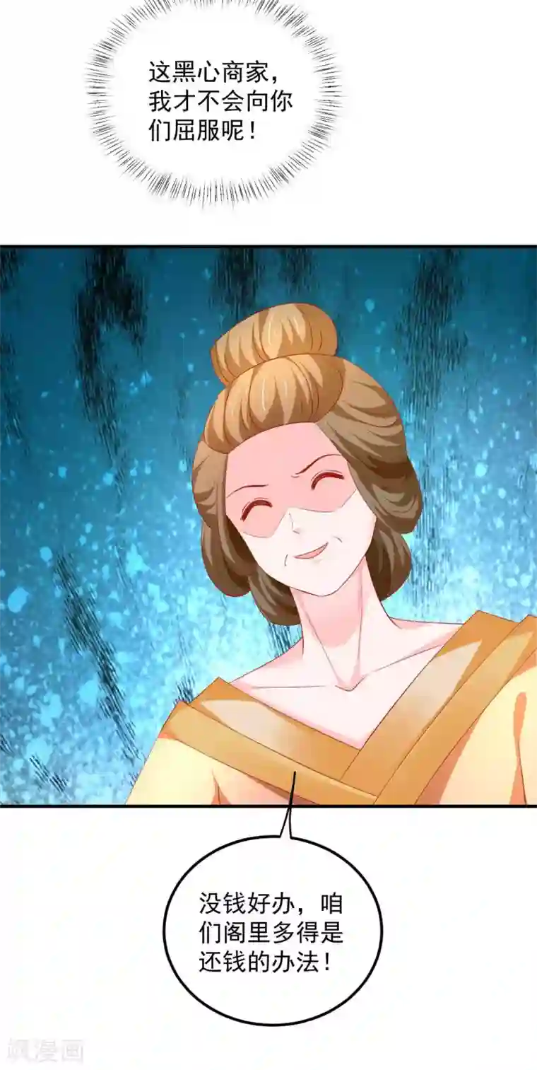 从此王爷不早朝第45话 劳烦姑娘结下账