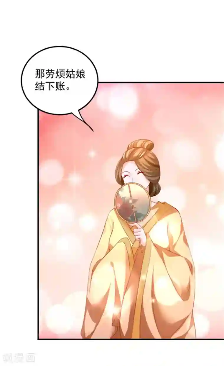 从此王爷不早朝第45话 劳烦姑娘结下账