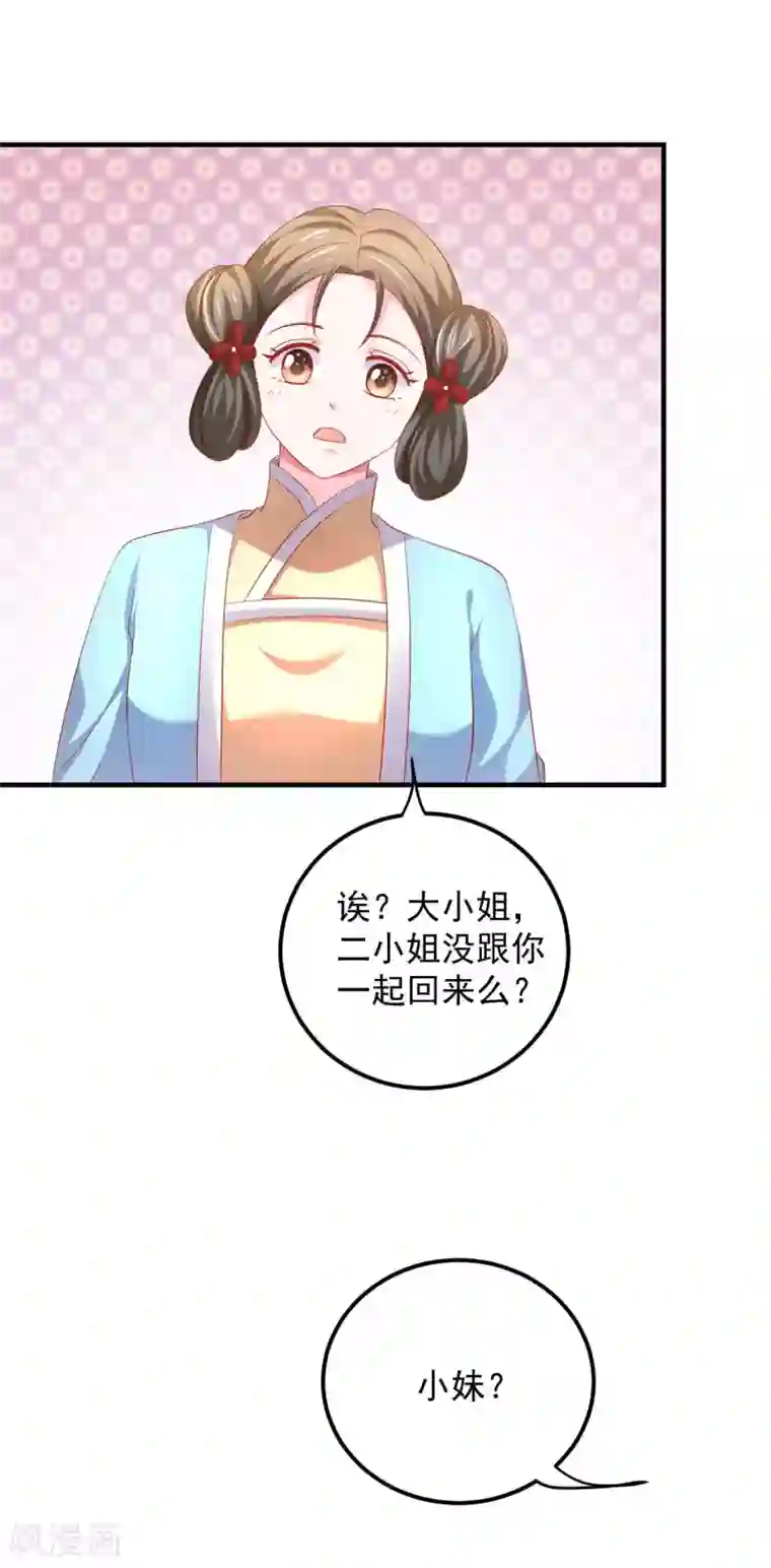从此王爷不早朝第45话 劳烦姑娘结下账