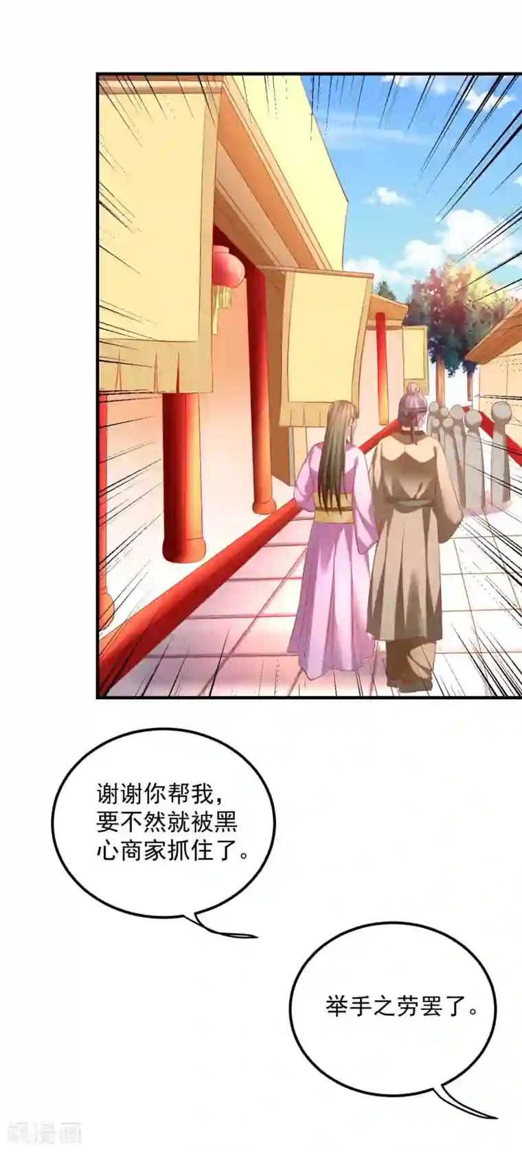 从此王爷不早朝第45话 劳烦姑娘结下账