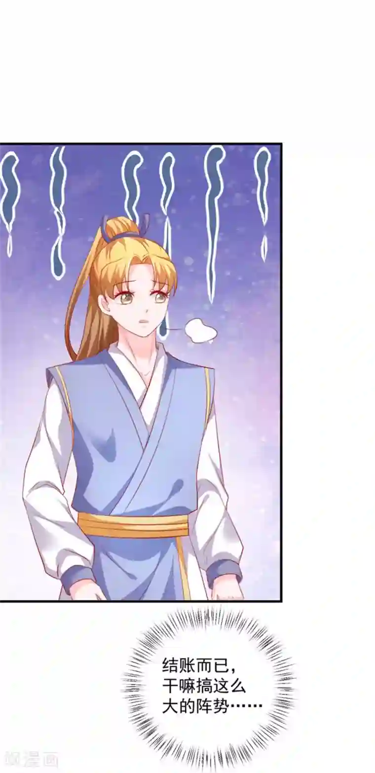 从此王爷不早朝第45话 劳烦姑娘结下账