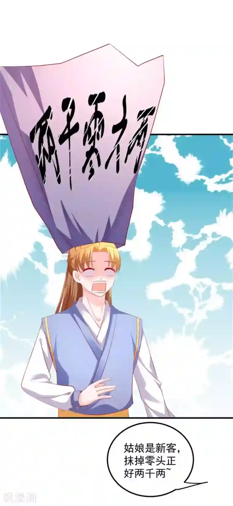 从此王爷不早朝第45话 劳烦姑娘结下账