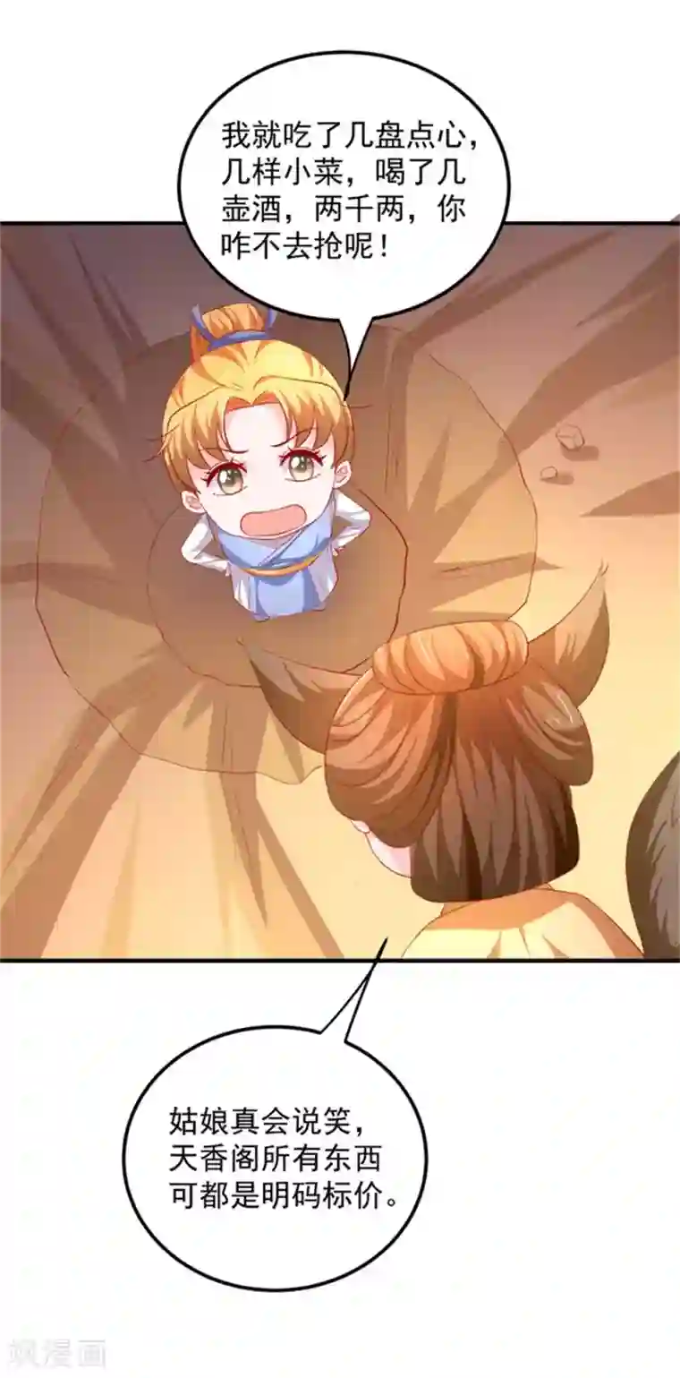 从此王爷不早朝第45话 劳烦姑娘结下账