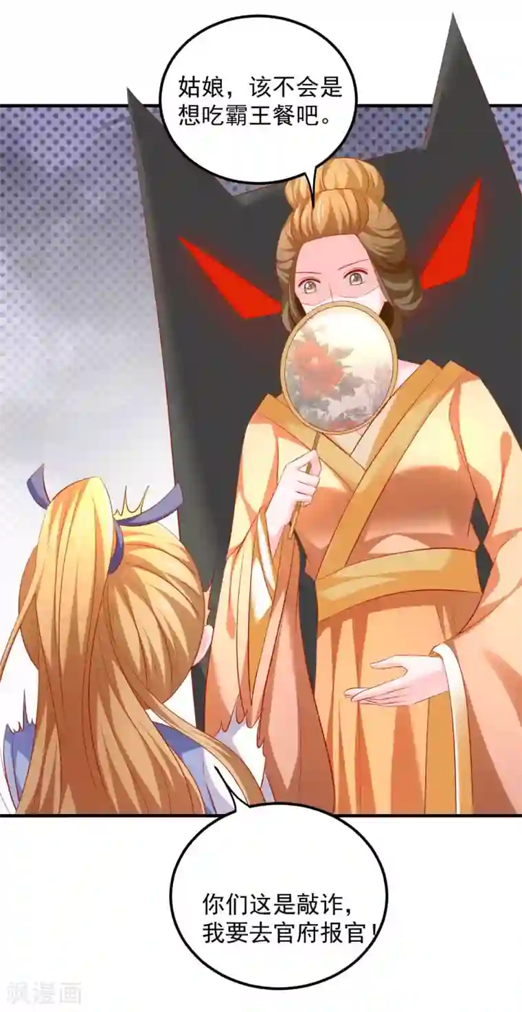 从此王爷不早朝第45话 劳烦姑娘结下账