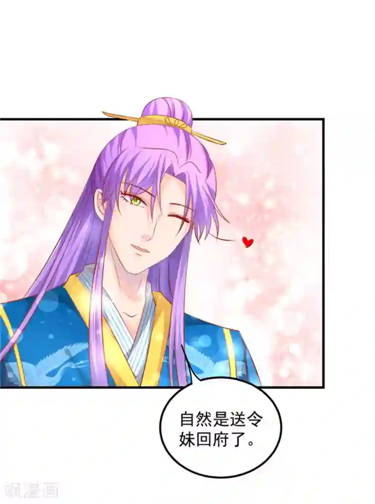 从此王爷不早朝第46话 腹黑心机boy欠收拾！