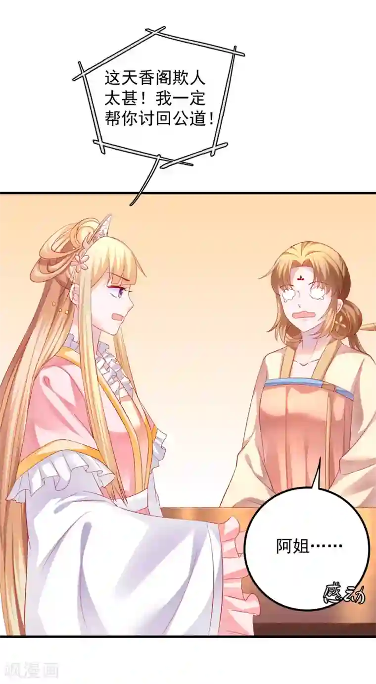 从此王爷不早朝第46话 腹黑心机boy欠收拾！